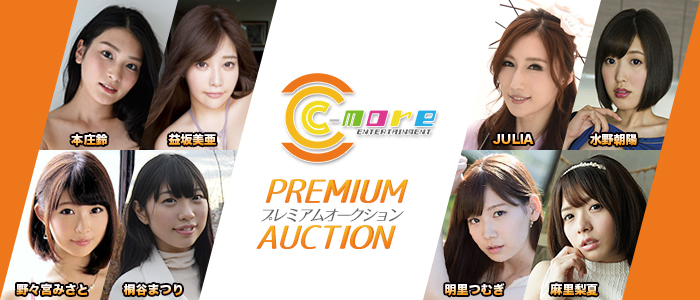C-more所属モデル 激レア厳選私物オークション
