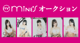 マインズオークション
