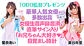 サイン入り女優生録音「お兄ちゃん大好き」目覚まし時計チェキ付