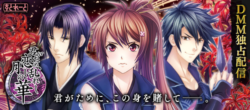 君がため、恋し乱れし月の華