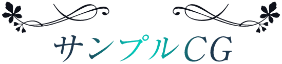 サンプルCG