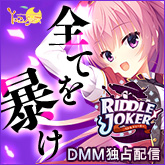 DMM DL版