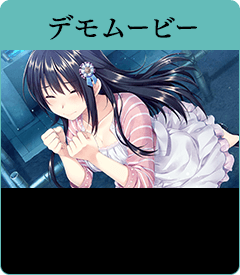 デモムービー