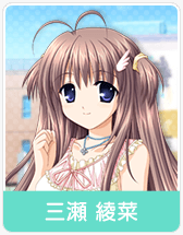三瀬 綾菜