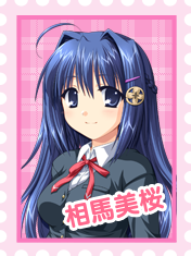 相馬美桜
