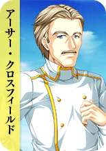 アーサー・クロスフィールド