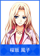 桜坂 風子