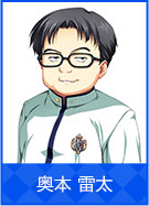 奥本 雷太