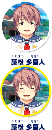 藤松 多喜人