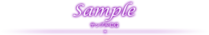 sample サンプルCG