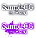 SampleCG サンプルCG