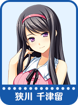 狭川 千津留