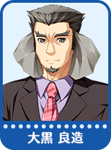 大黒 良造