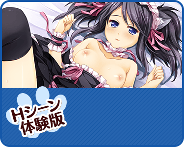 Hシーン体験版