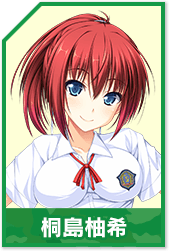 桐島 柚希