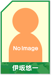 伊坂 悠一