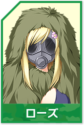 ローズ