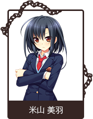 米山 美羽
