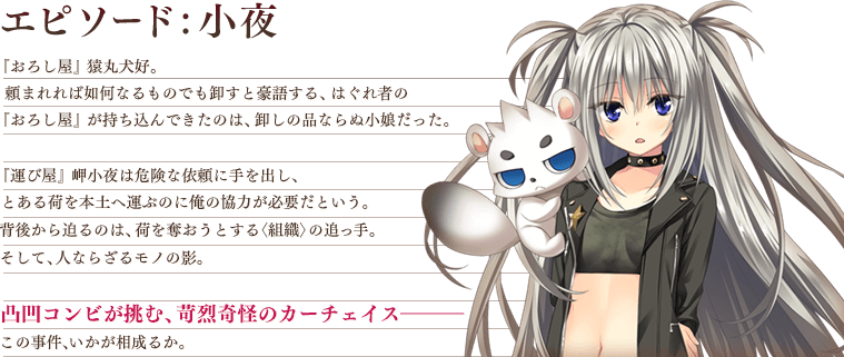 エピソード小夜