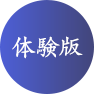 体験版