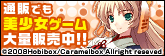 通販でも美少女ゲーム大量販売中！