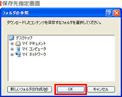 保存先指定画面