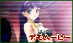 デモムービー