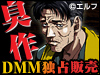 臭作