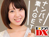 街行く素敵な素人さんをGET!新規レーベル「E★ナンパDX」