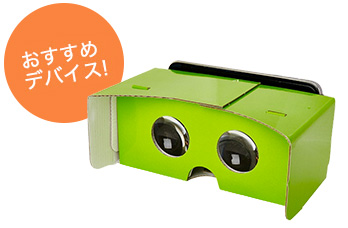 おすすめデバイス!