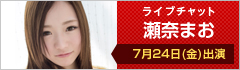 DMMライブチャット