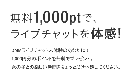 ライブチャット