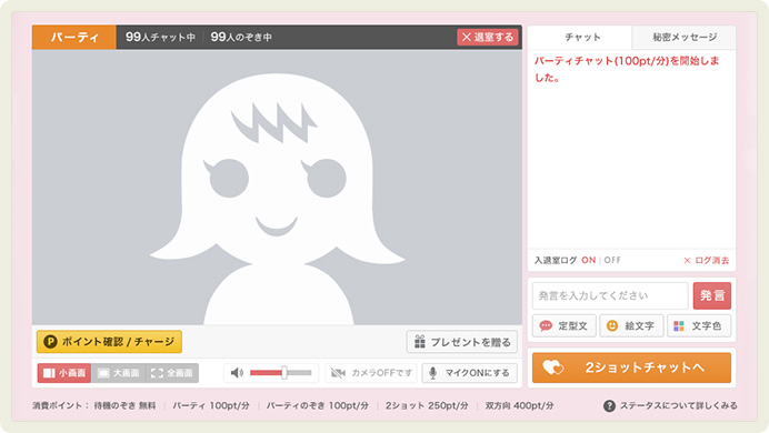 チャット時の画面操作