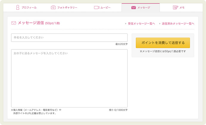 メッセージについて
