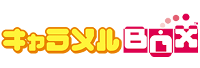 キャラメルBOX