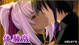 体験版