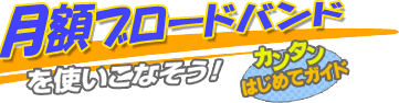 ���z�T�[�r�X���g�����Ȃ����I�ȒP�͂��߂ăK�C�h