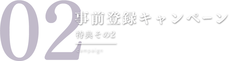 Twitter&コミュニティキャンペーン