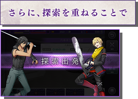 さらに、探索を重ねることで