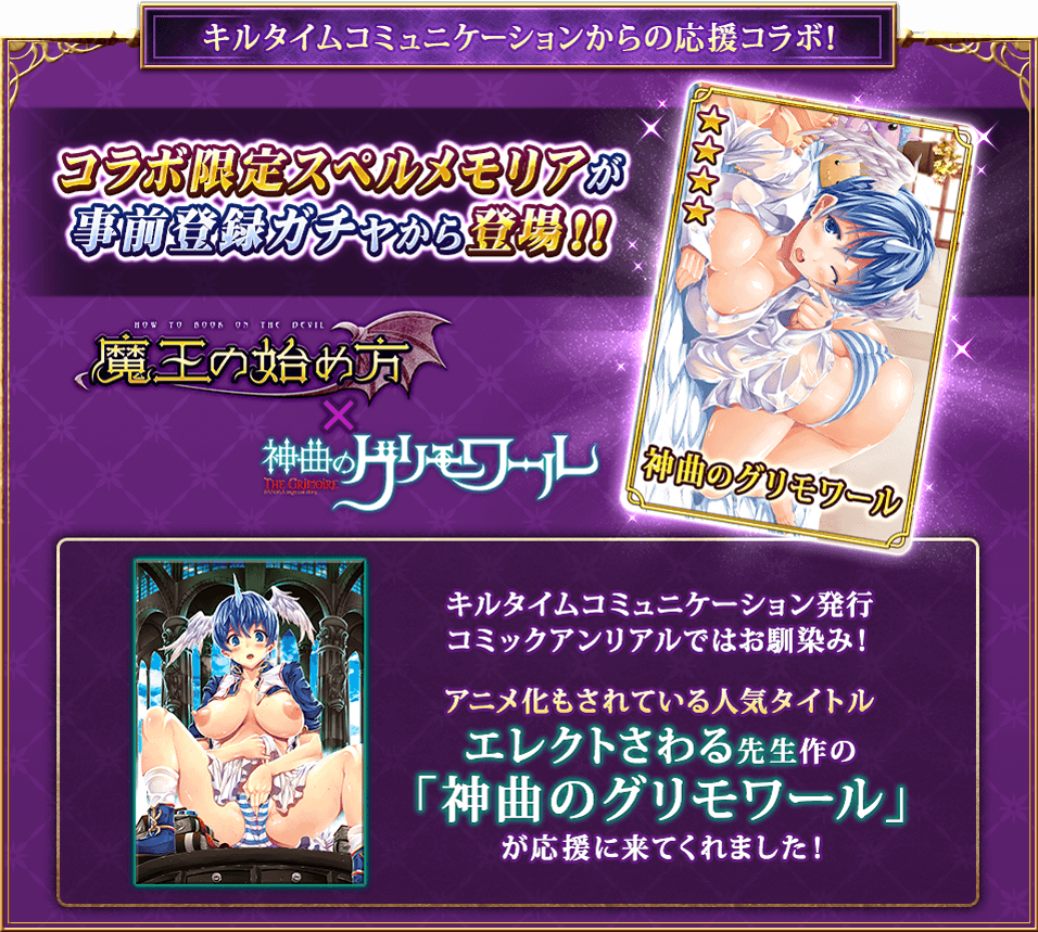 キルタイムコミュニケーションからの応援コラボ