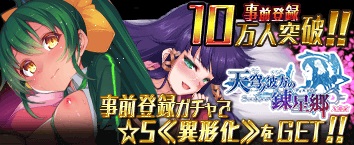 天穹ノ彼方の錬星郷 X指定