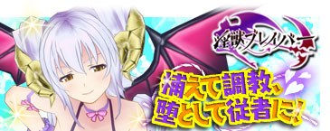 淫獣ブレイバー