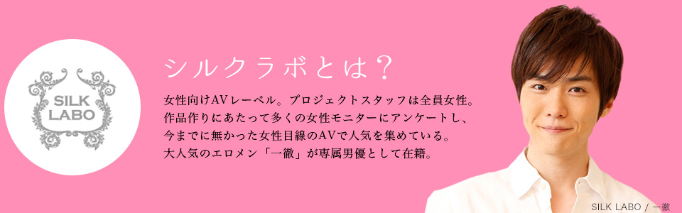 シルクラボとは?