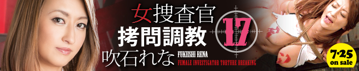 女捜査官 吹石れな