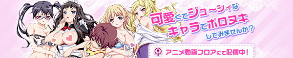 アダルトアニメ動画