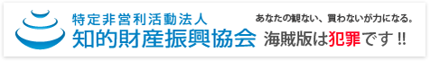 主催 知的財産振興協会(IPPA)