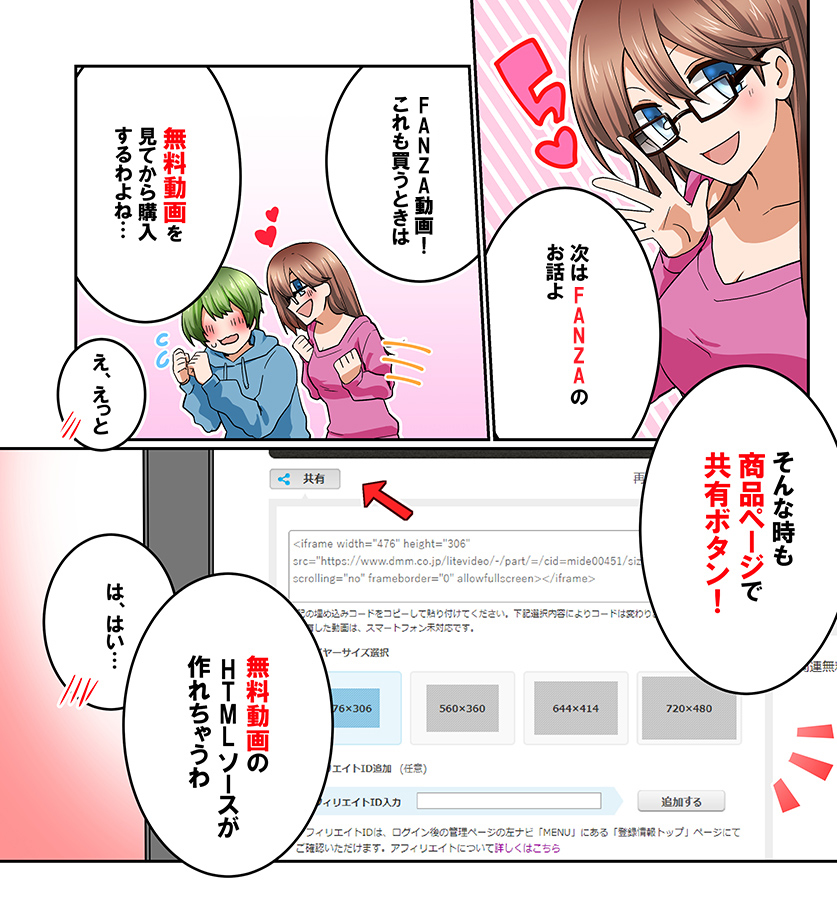 FANZA動画　アダルト動画　AV動画　無料動画　商品ページ　共有ボタン