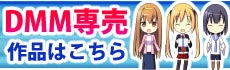 DMM専売