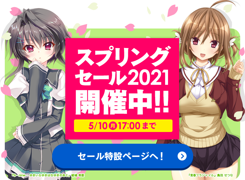 スプリングセール2021開催中!5/10(月)17:00まで 詳細はこちらをクリック!
