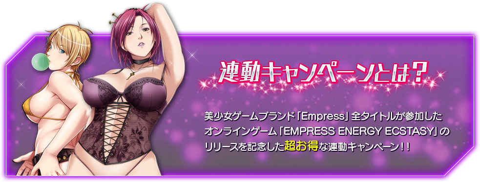 連動キャンペーンとは?